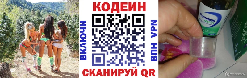 Codein напиток Lean (лин)  Демидов 